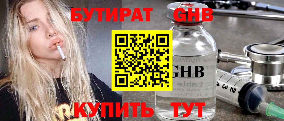 Бутират 1.4BDO  Вход с VPN  Ливны 