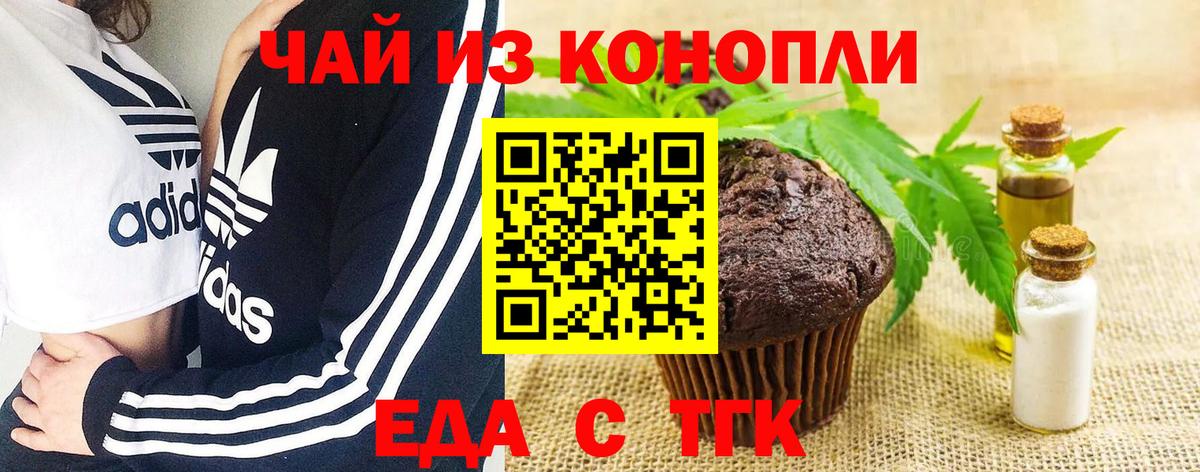 Еда ТГК марихуана  Вход с VPN  Ливны 