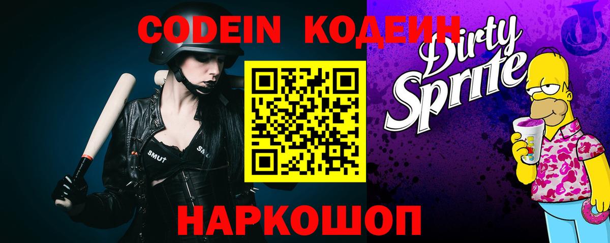 Кодеиновый сироп Lean Purple Drank  Вход с VPN  Ливны  Кодеиновый сироп Lean напиток Lean (лин) 