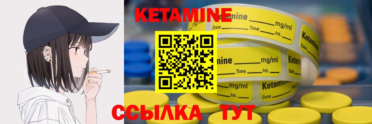 КЕТАМИН VHQ Ливны