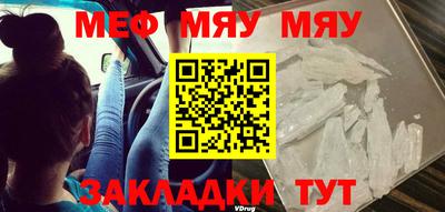 мяу мяу кристалл Чебоксары