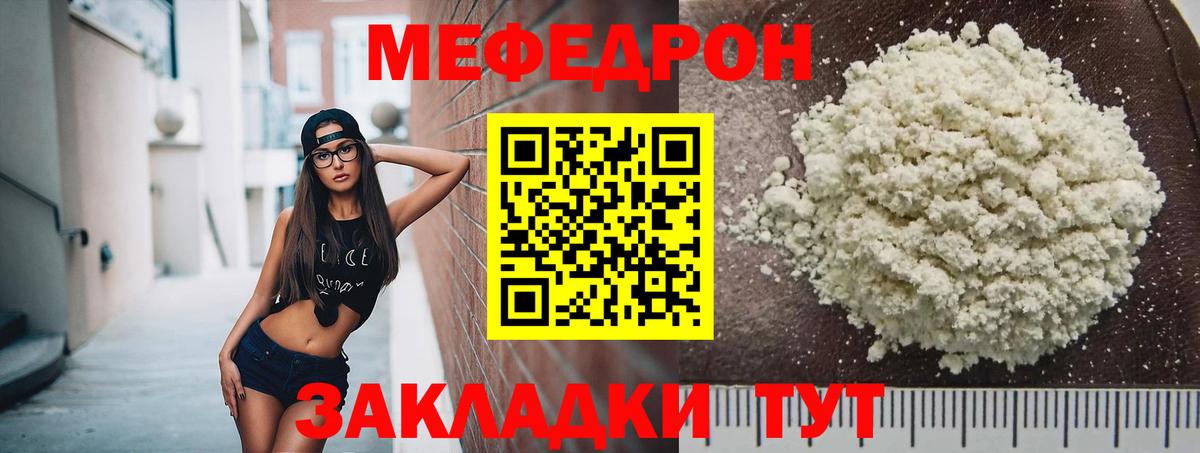 Меф мяу мяу кристаллы Ливны